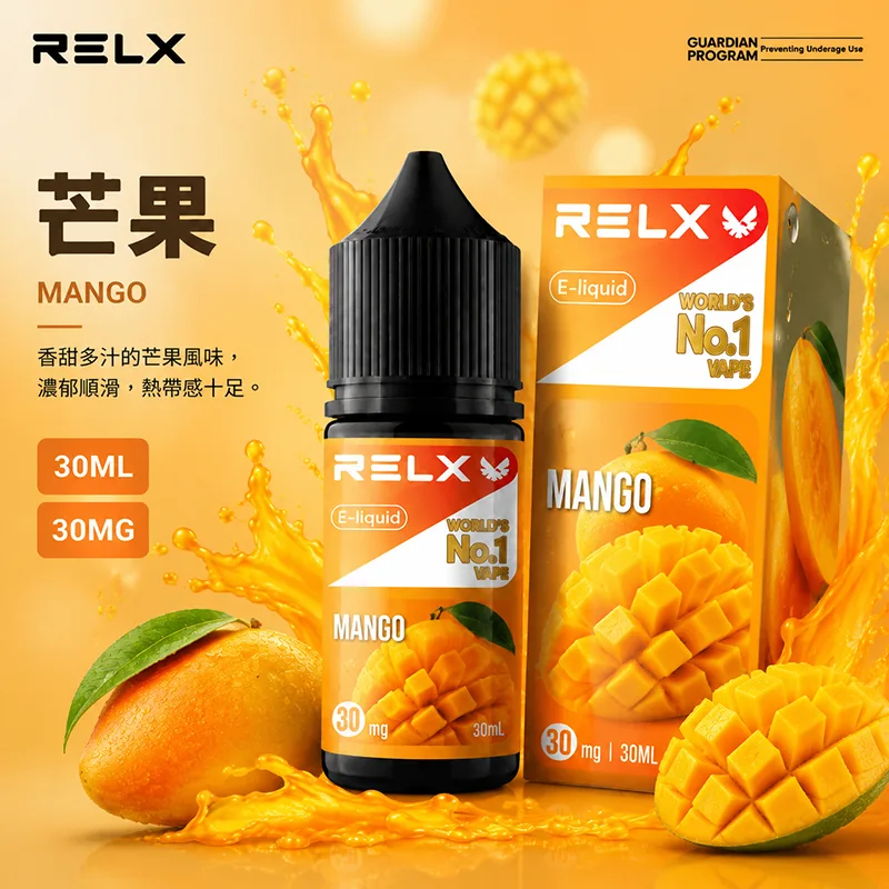RELX 悅刻 電子果汁 30ML/30MG 小煙油 RELX 煙油 芒果口味