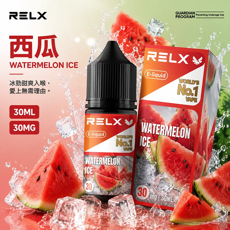 RELX 悅刻 電子果汁 30ML/30MG 小煙油 RELX 煙油 西瓜口味