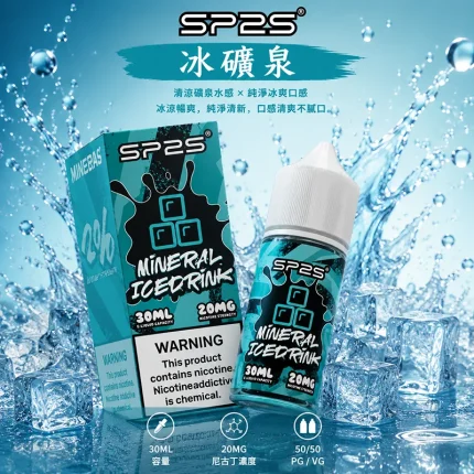 SP2S 煙油 冰礦泉口味