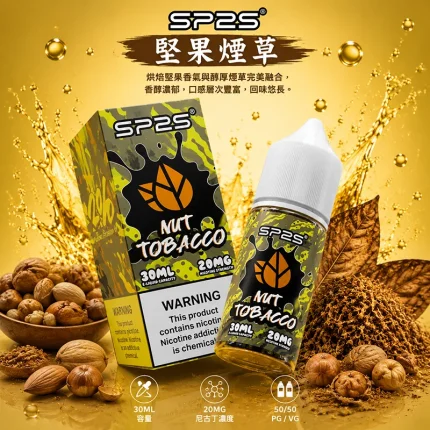 SP2S 煙油 堅果煙草口味