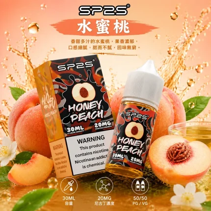 SP2S 煙油 水蜜桃口味