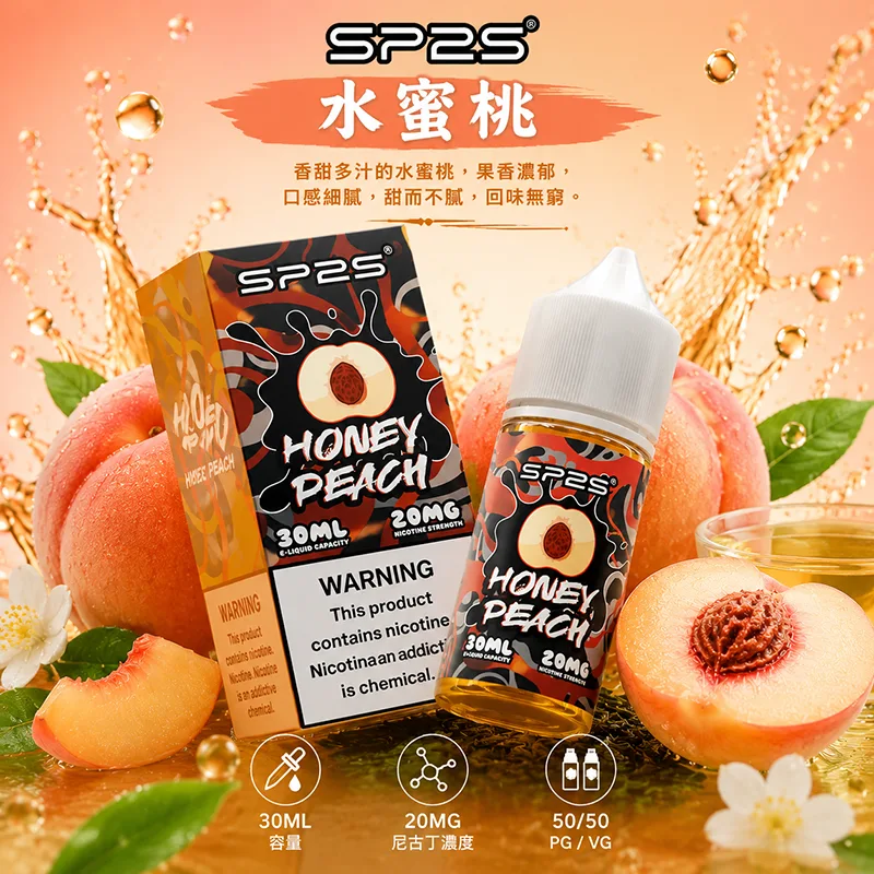 SP2S 思博瑞 電子果汁 30ML/20MG 小煙油 SP2S 煙油 水蜜桃口味