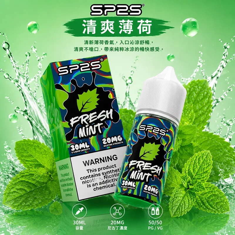 SP2S 思博瑞 電子果汁 30ML/20MG 小煙油 SP2S 煙油 清爽薄荷口味
