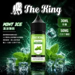 THE KING 煙油 清涼薄荷口味