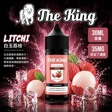 THE KING 煙油 白玉荔枝口味