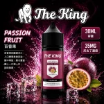 THE KING 煙油 百香果口味