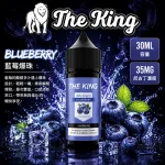 THE KING 煙油 藍莓爆珠口味