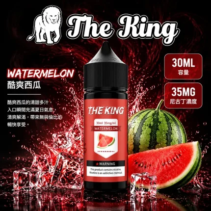 THE KING 煙油 酷爽西瓜口味