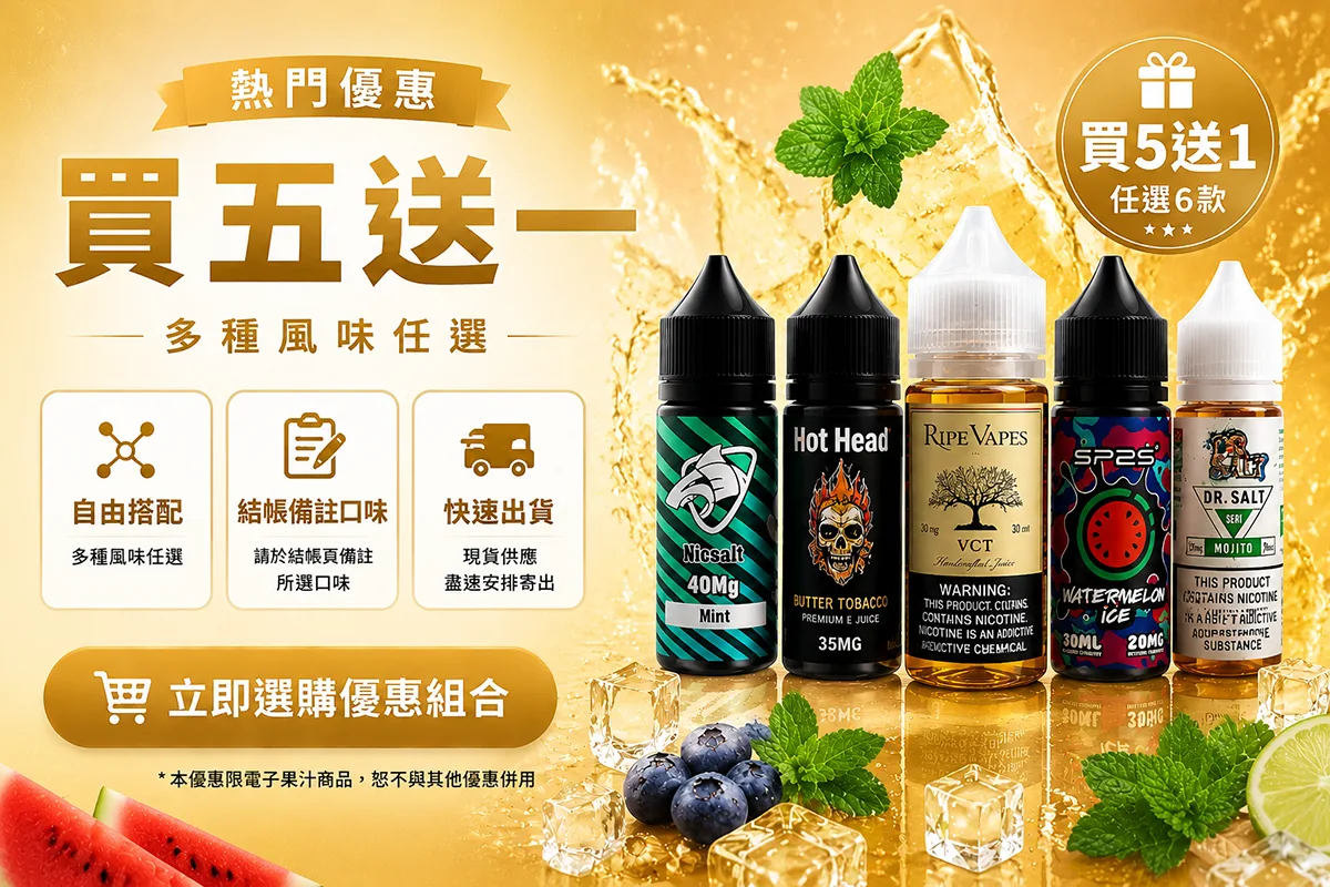 電子果汁｜多品牌小煙油風味選購平台｜逐霧者